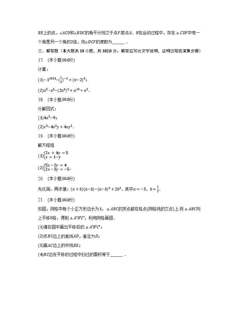 2022-2023学年江苏省泰州市兴化市七年级（下）期中数学试卷（含解析）03