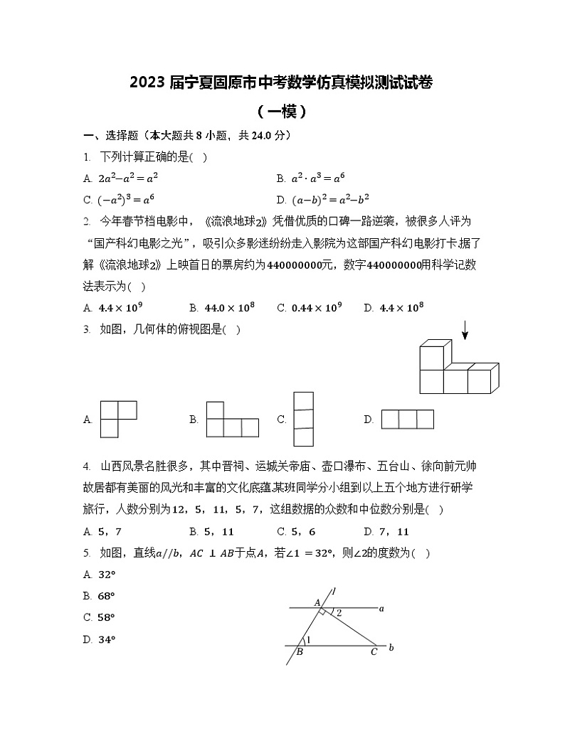 2023届宁夏固原市中考数学仿真模拟测试试卷（一模）含解析第1页