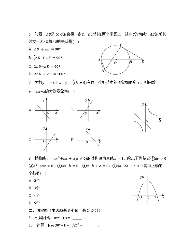 2023届宁夏固原市中考数学仿真模拟测试试卷（一模）含解析第2页