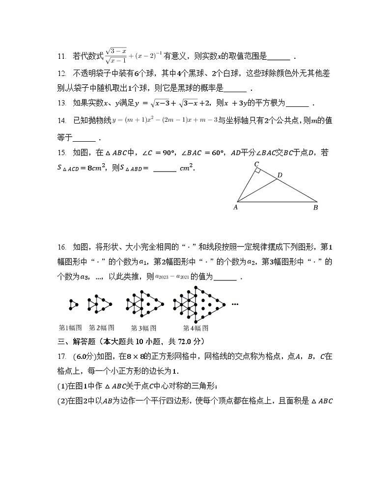 2023届宁夏固原市中考数学仿真模拟测试试卷（一模）含解析第3页