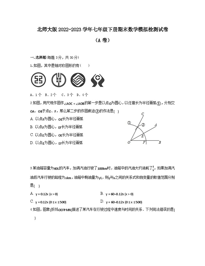 北师大版2022-2023学年七年级下册期末数学模拟检测试卷（A卷）无答案第1页