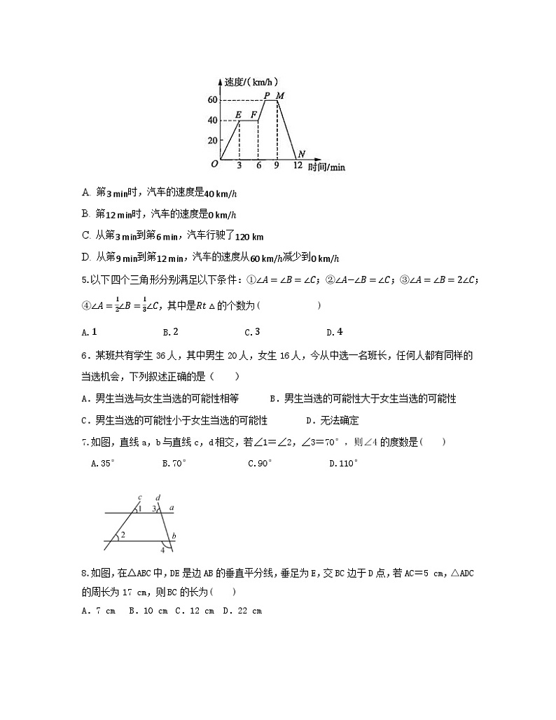 北师大版2022-2023学年七年级下册期末数学模拟检测试卷（A卷）无答案第2页