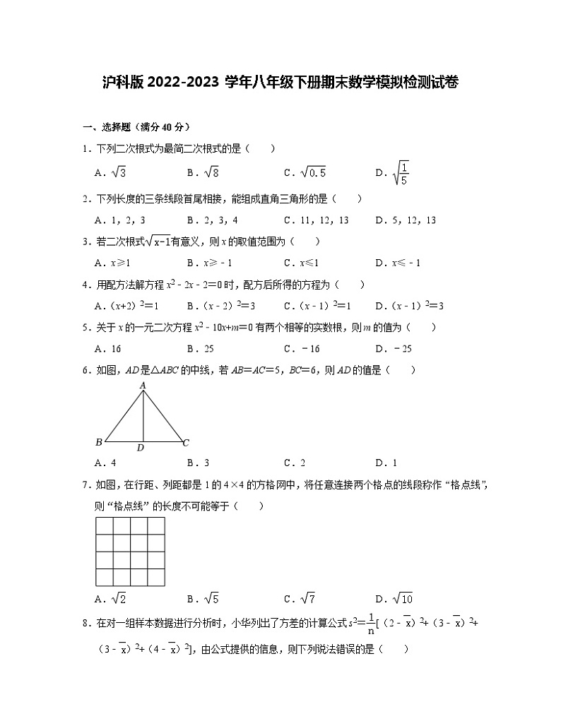 沪科版2022-2023学年八年级下册期末数学模拟检测试卷（含解析）01