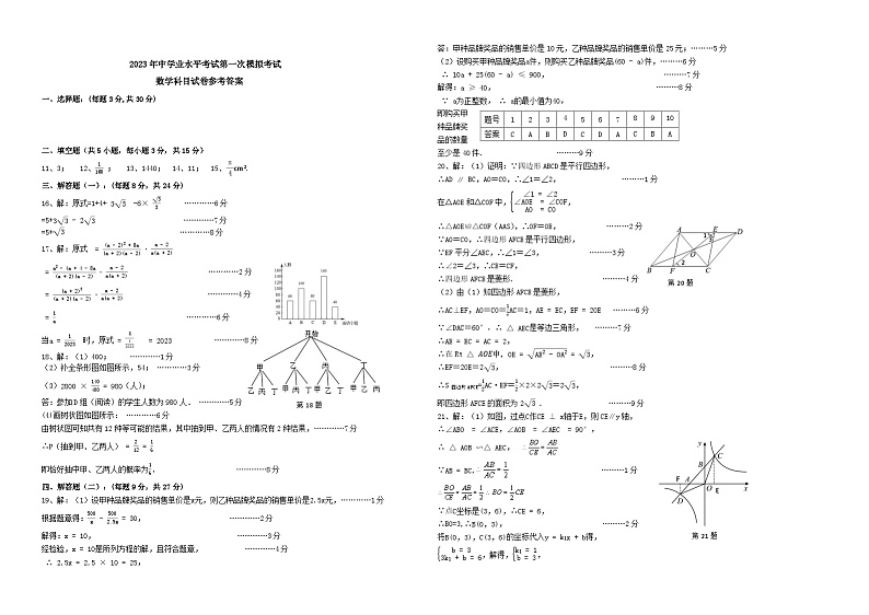 2023年广东省揭阳市数学中考第一次模拟考试（含答案）03