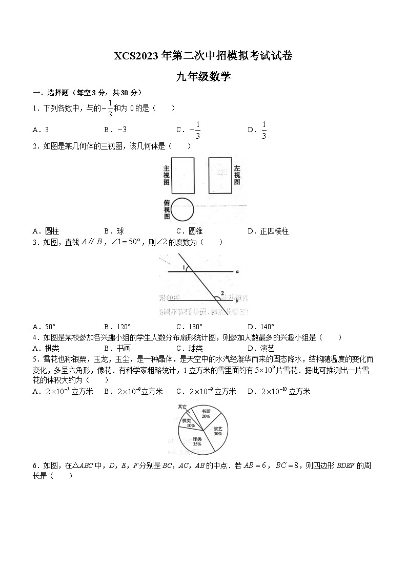 2023年河南省许昌市中考二模数学试题（含答案）01