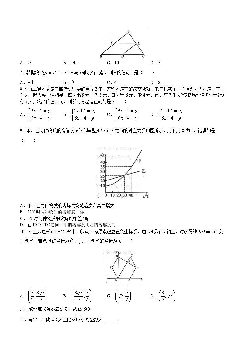 2023年河南省许昌市中考二模数学试题（含答案）02