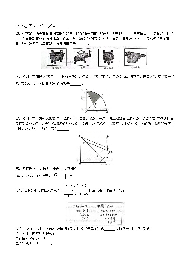 2023年河南省许昌市中考二模数学试题（含答案）03