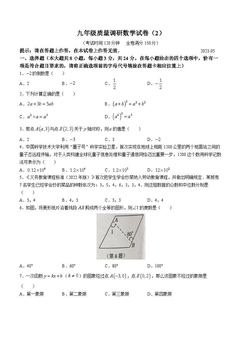 2023年江苏省淮安市开明集团中考二模数学试题（含答案）01