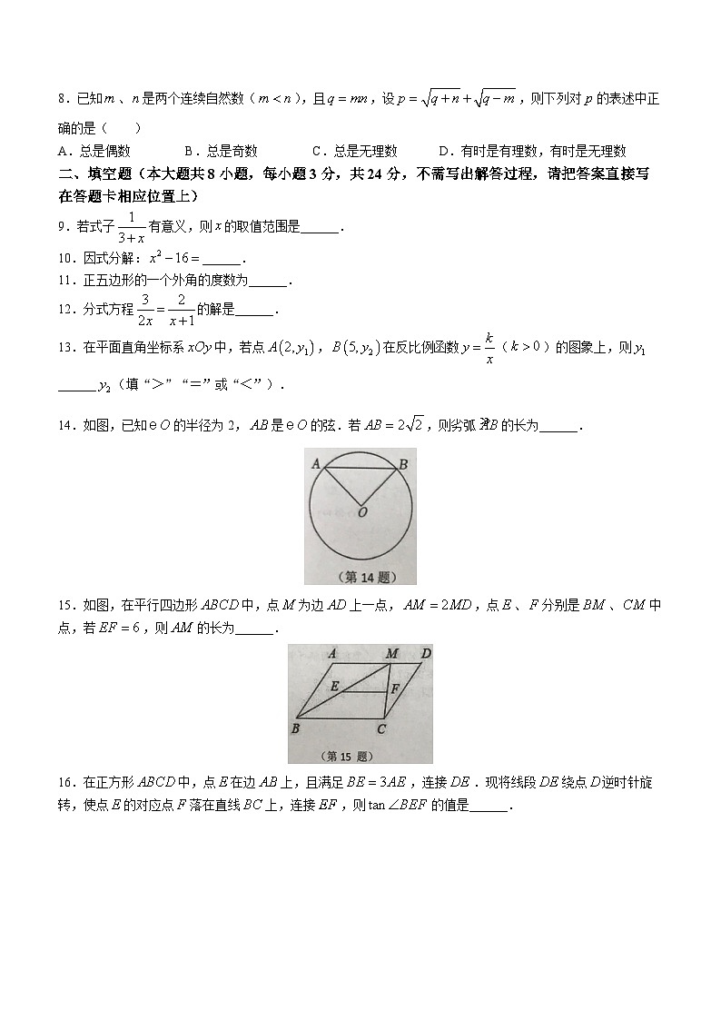 2023年江苏省淮安市开明集团中考二模数学试题（含答案）02