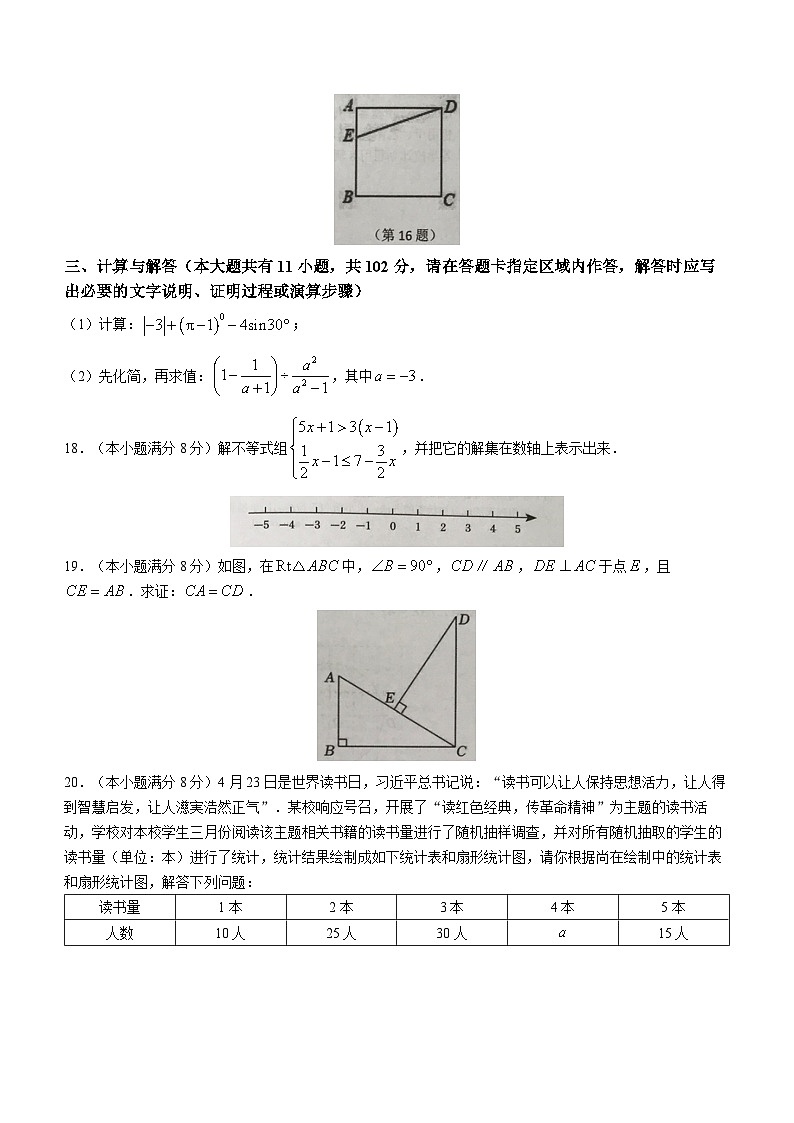 2023年江苏省淮安市开明集团中考二模数学试题（含答案）03