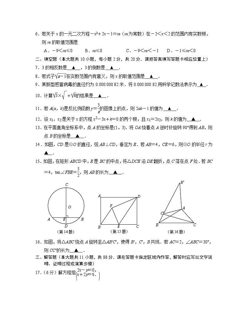 2023年江苏省南京联合体中考二模数学试卷（含答案）第2页