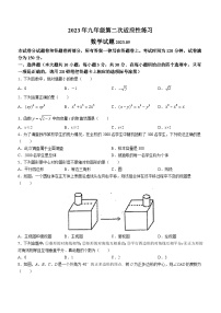 2023年江苏省无锡市梁溪区中考二模数学试题（含答案）