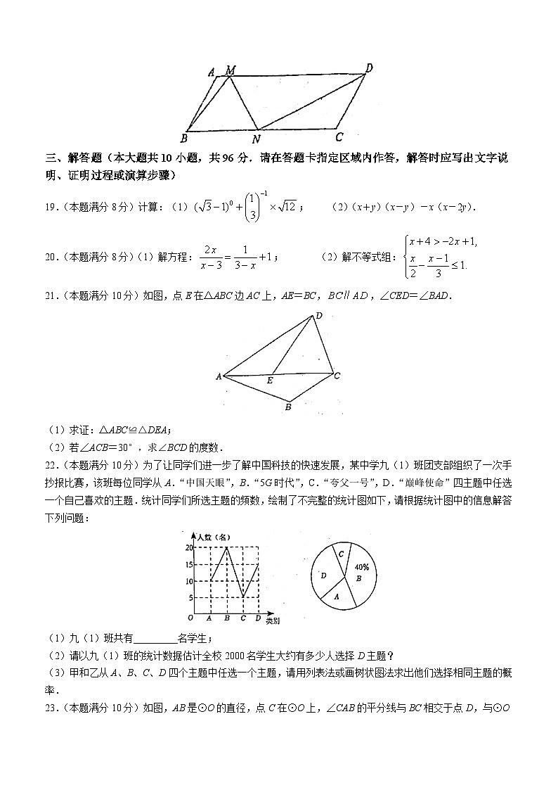 2023年江苏省无锡市梁溪区中考二模数学试题（含答案）第3页