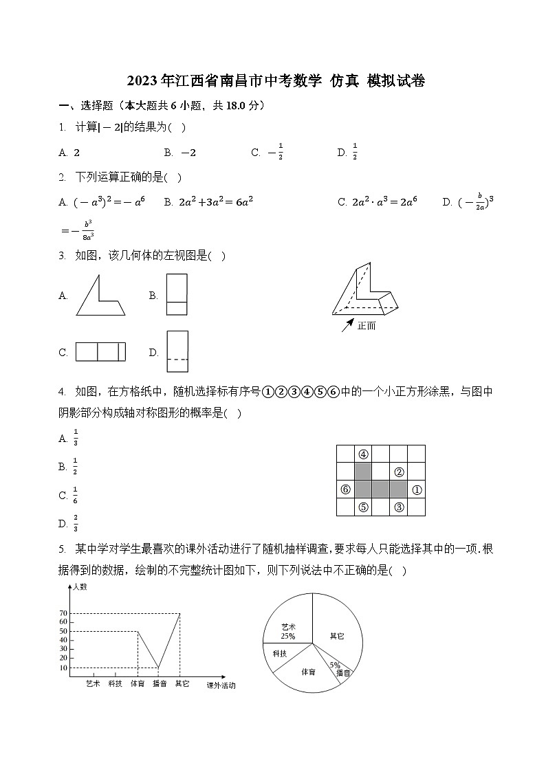 2023年江西省南昌市中考数学+仿真+模拟试卷（含答案）01
