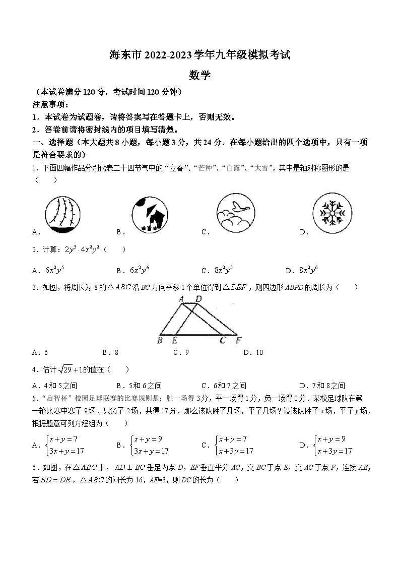 2023年青海省海东市中考二模数学试题（含答案）01