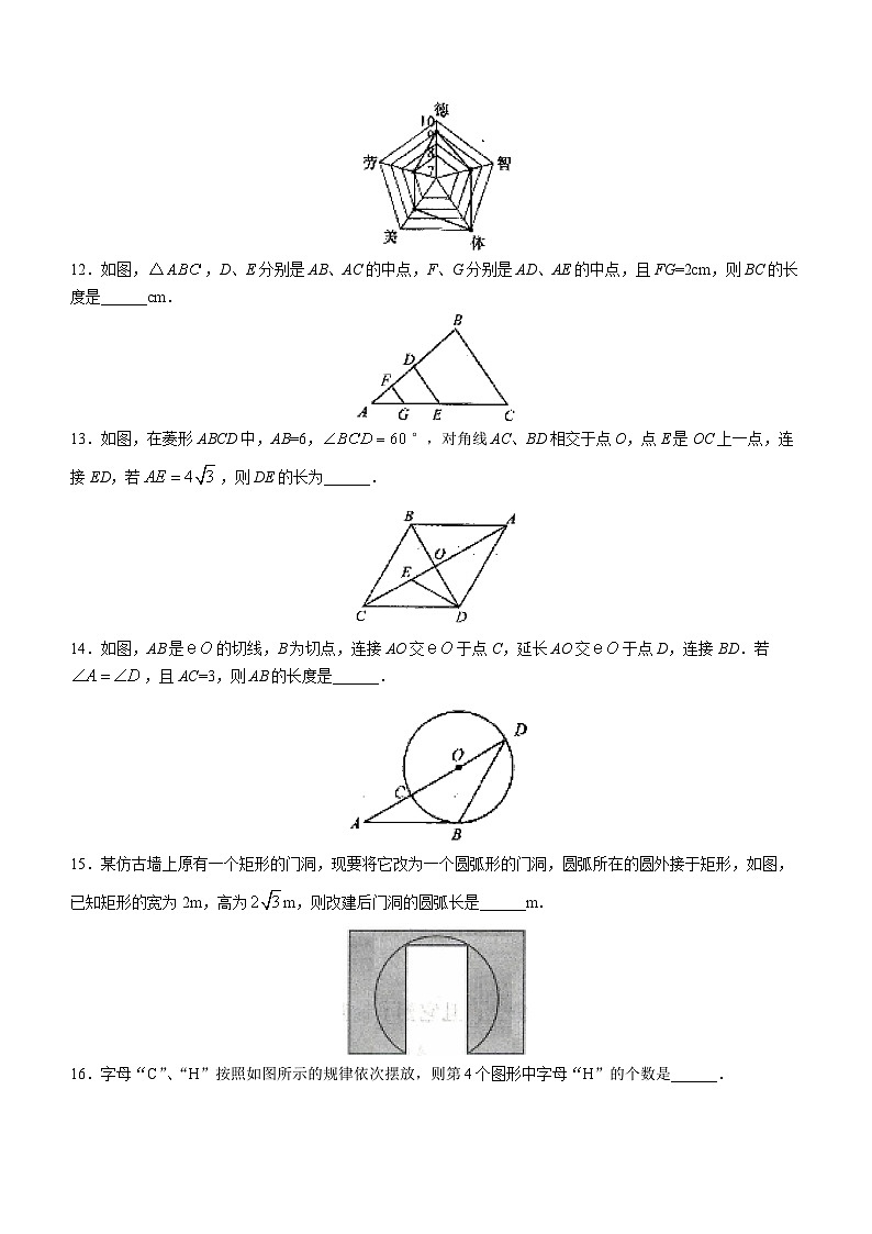2023年青海省海东市中考二模数学试题（含答案）第3页