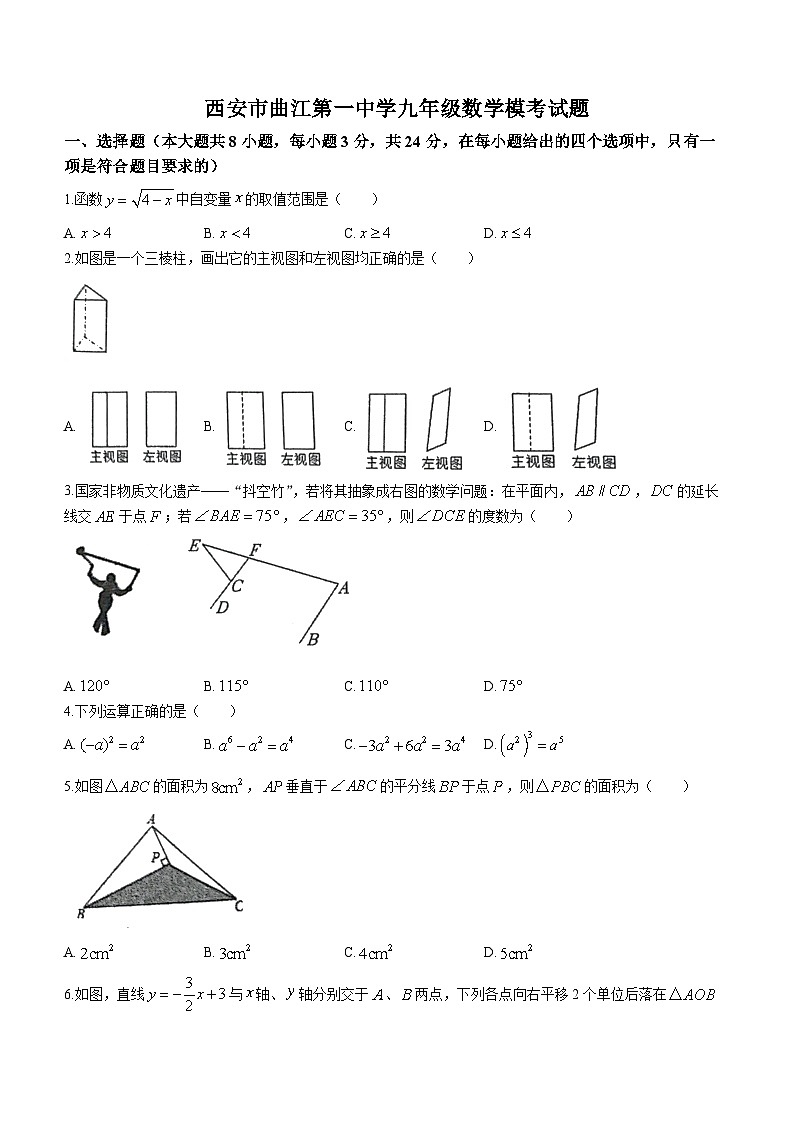 2023年陕西省西安市曲江第一中学中考七模数学考试（含答案）第1页
