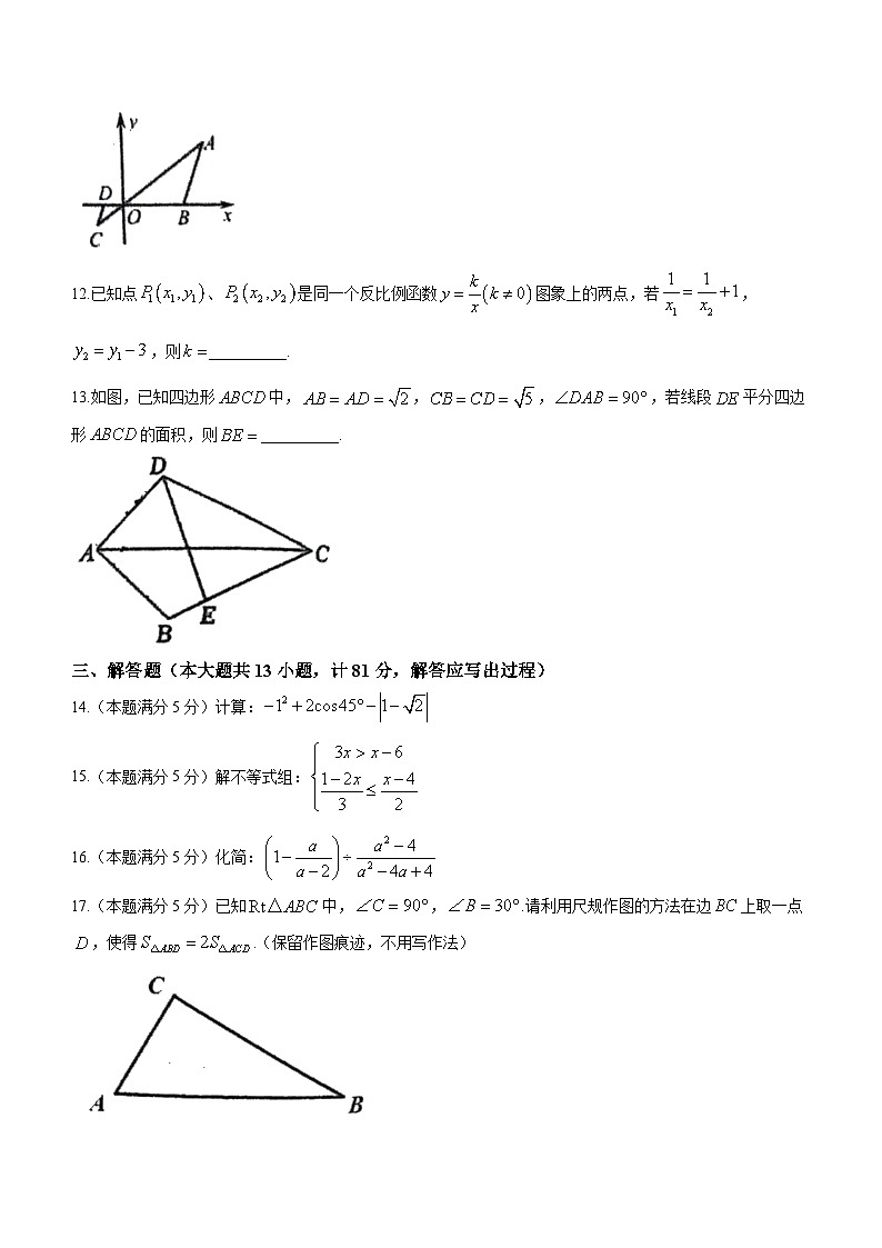 2023年陕西省西安市曲江第一中学中考七模数学考试（含答案）第3页