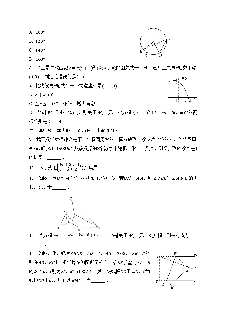 2023年四川省成都市金牛区中考数学模拟试卷（含答案）第2页