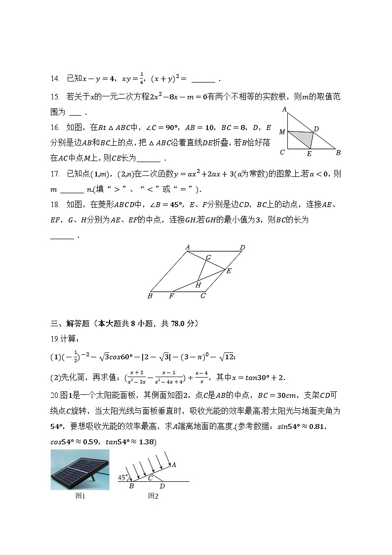 2023年四川省成都市金牛区中考数学模拟试卷（含答案）第3页