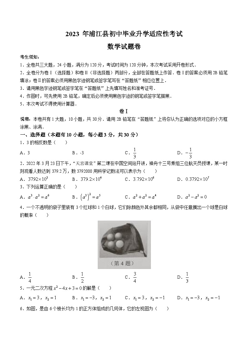2023年四川省乐山市市中区中考二模数学试题（含答案）01