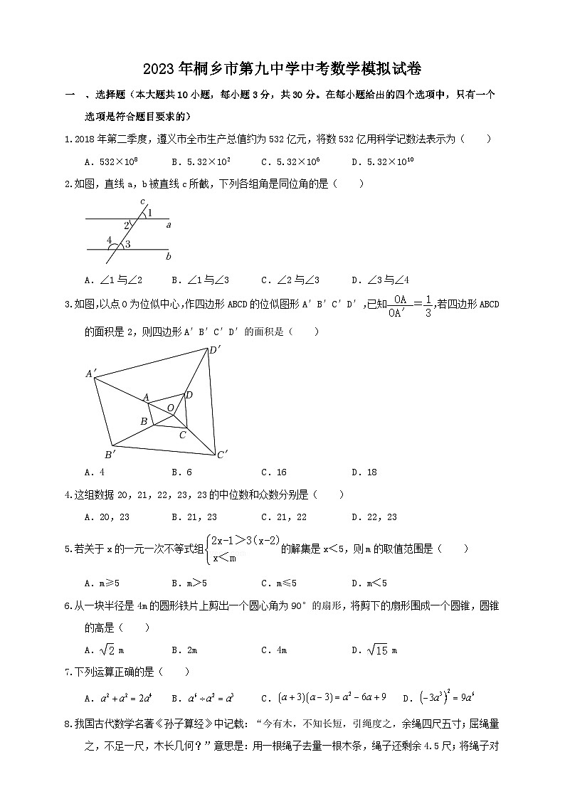 2023年浙江省嘉兴市桐乡市第九中学中考数学一模试卷（含答案）01