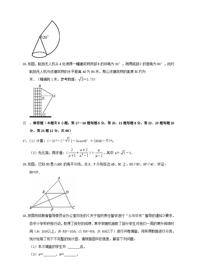 2023年浙江省嘉兴市桐乡市第九中学中考数学一模试卷（含答案）03