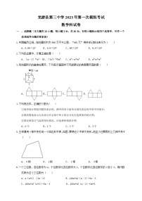 2023年浙江省衢州市龙游县第三中学中考数学一模试卷（含答案）