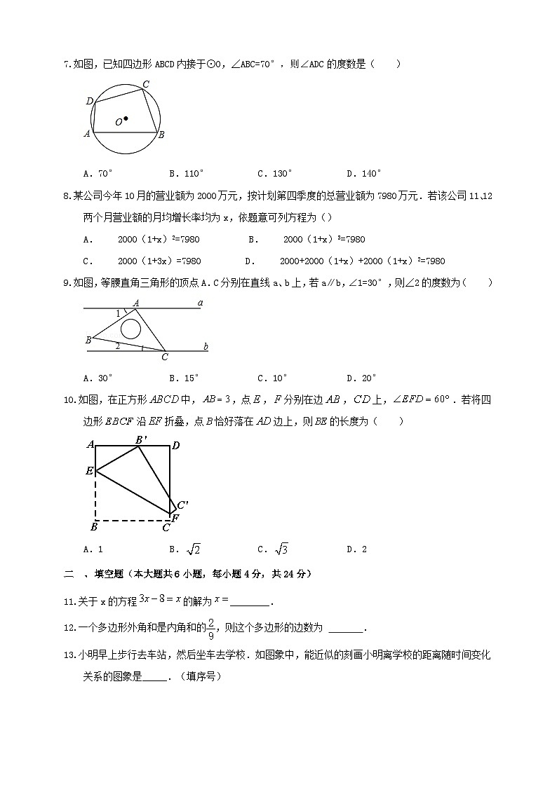 2023年浙江省衢州市龙游县第三中学中考数学一模试卷（含答案）02