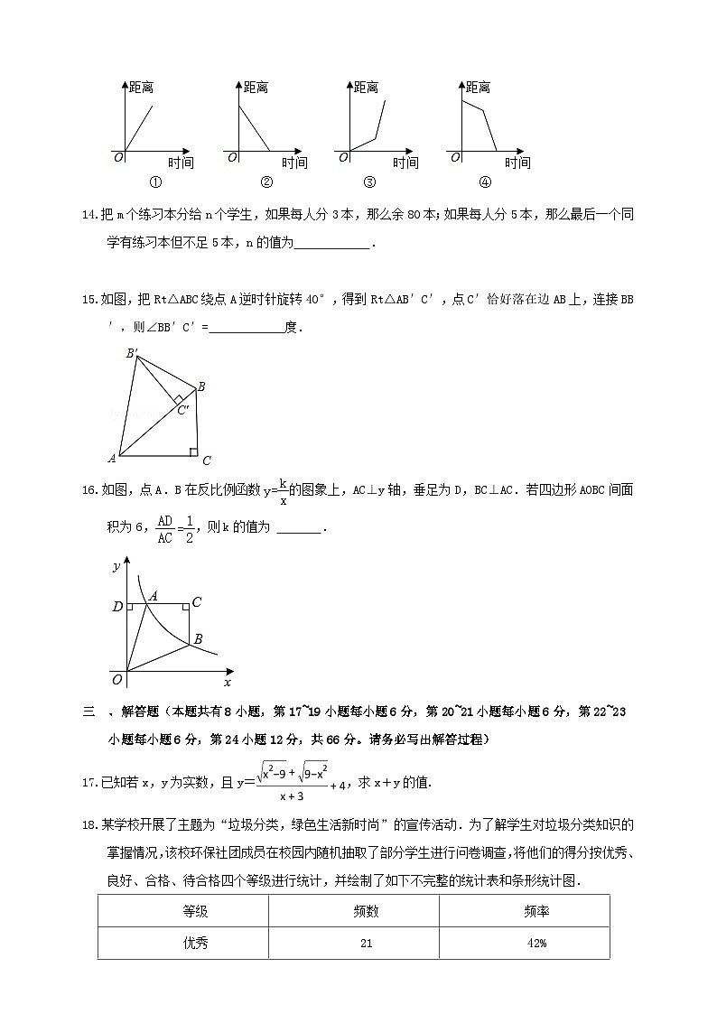 2023年浙江省衢州市龙游县第三中学中考数学一模试卷（含答案）03