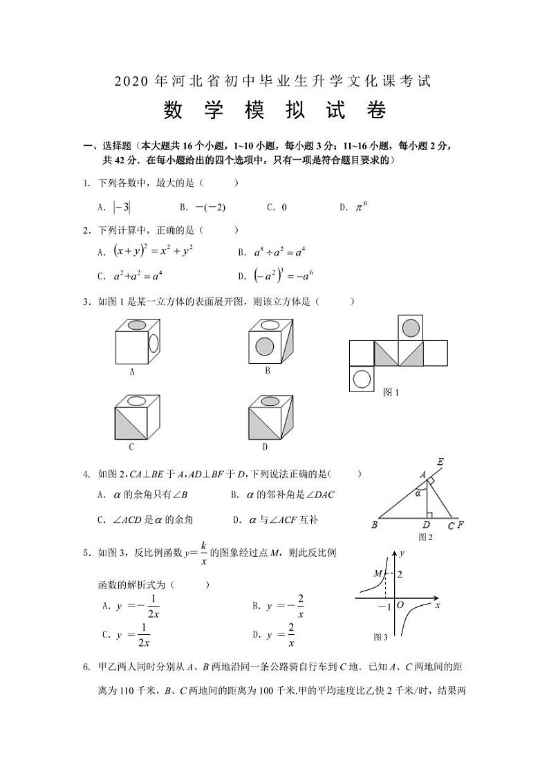 2020年河北省沧州市第十四中学中考一模数学试题01