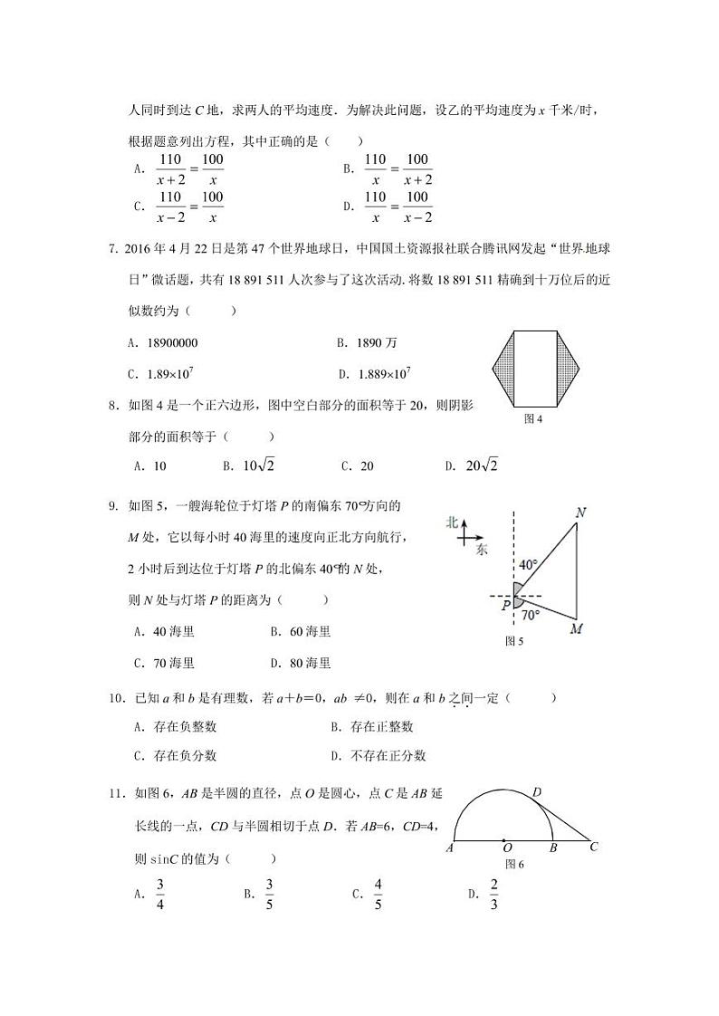 2020年河北省沧州市第十四中学中考一模数学试题02