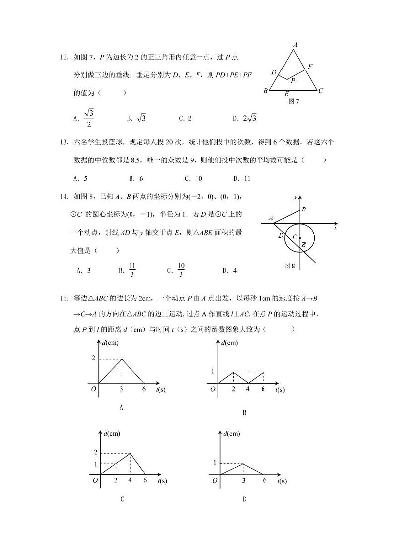 2020年河北省沧州市第十四中学中考一模数学试题03