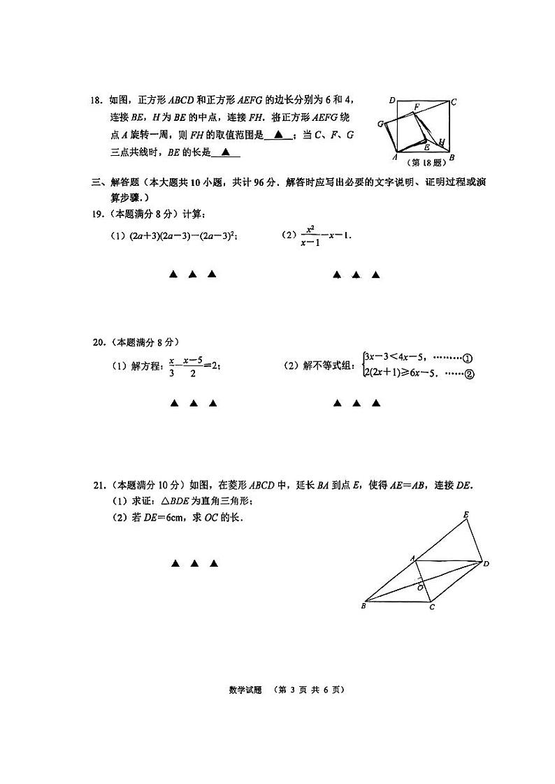 2023年5月江苏省无锡市连元英禾双语学校中考数学模拟试题03