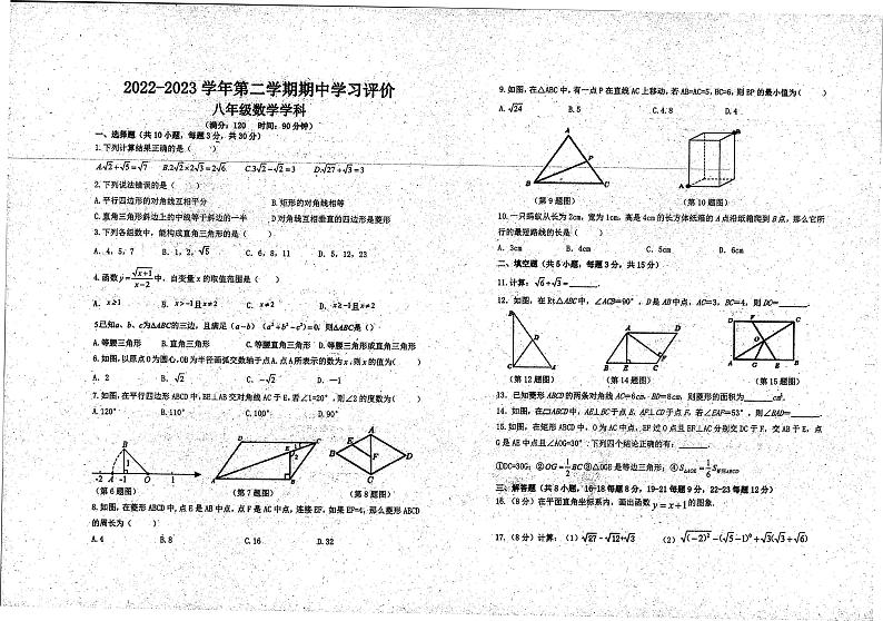 广东省惠州大亚湾经济技术开发区西区实验学校2022-2023学年下学期八年级期中数学第1页