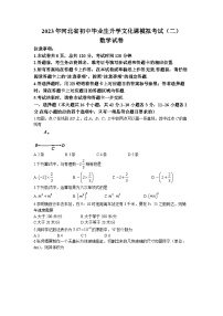 2023年河北省保定市张家口市承德市中考二模数学试题