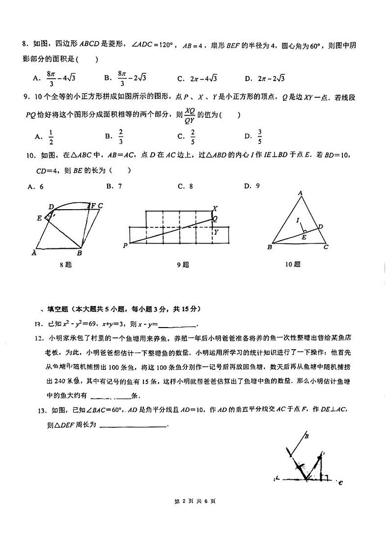 2023年广东省深圳市福田区深大附中创新中学中考二模数学试卷第2页