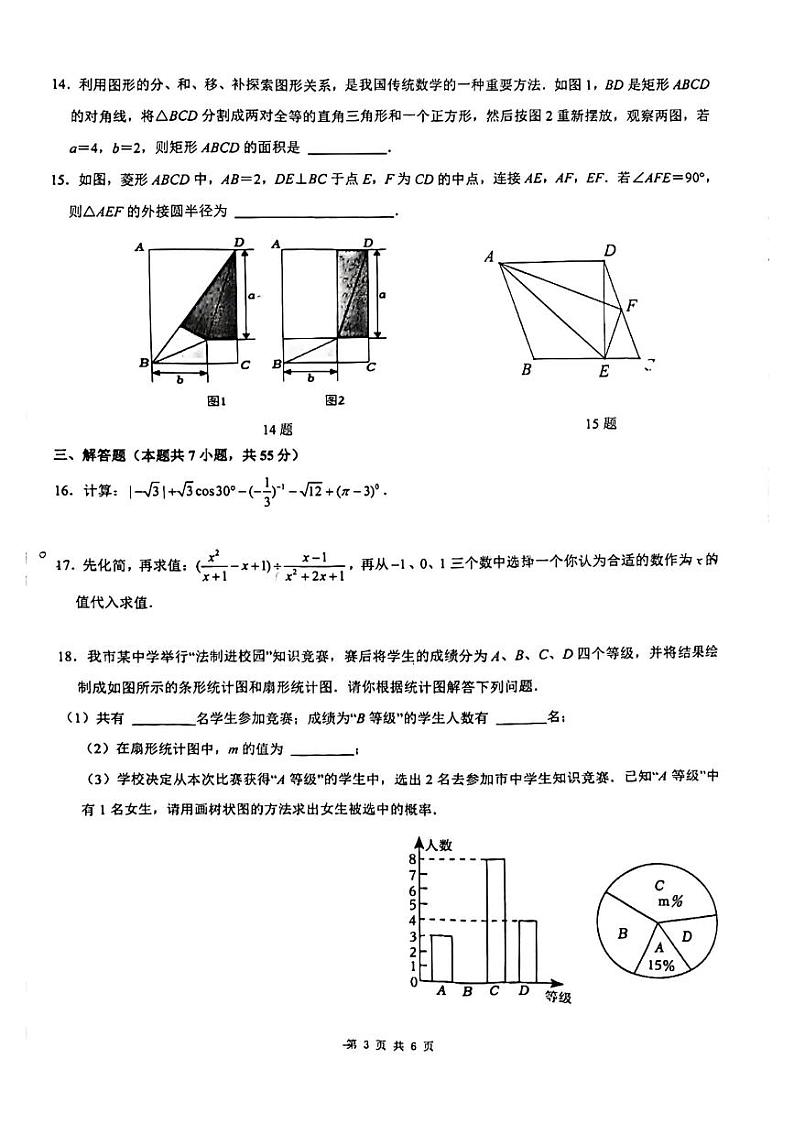 2023年广东省深圳市福田区深大附中创新中学中考二模数学试卷第3页