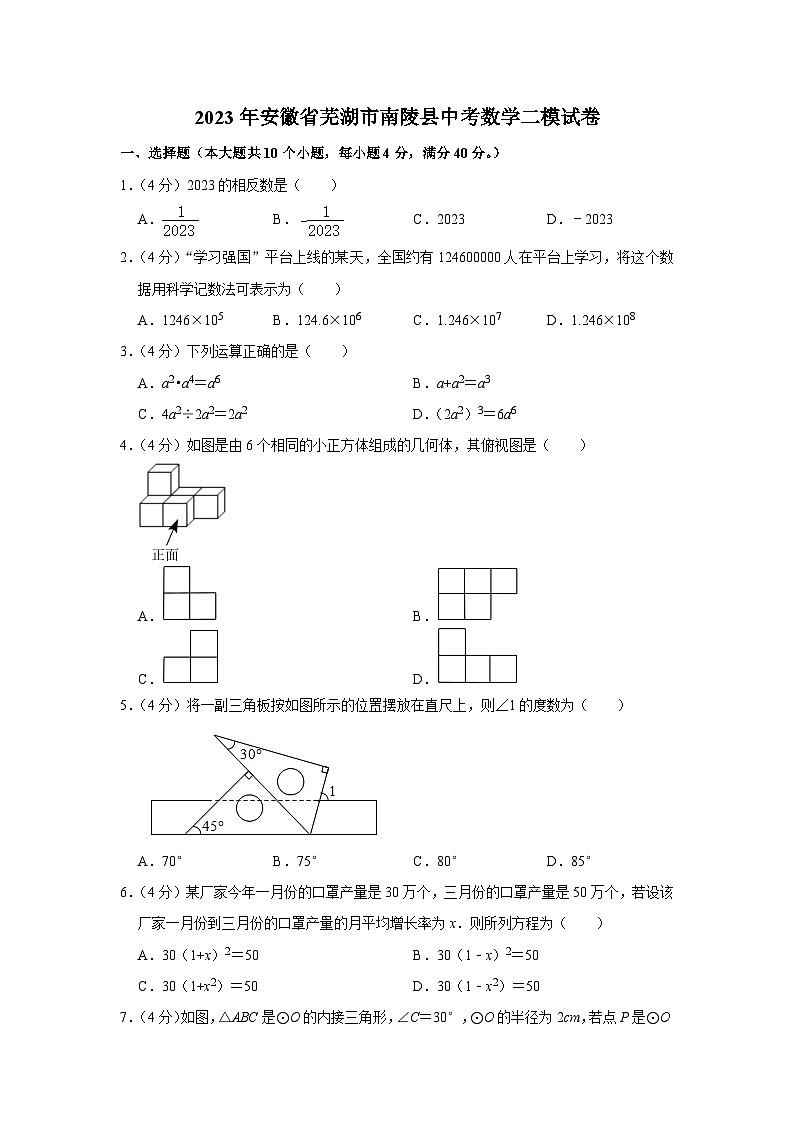 2023年安徽省芜湖市南陵县中考数学二模试卷（含解析）01