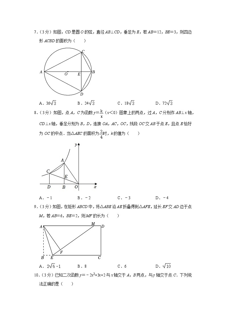 2023年广东省东莞市宏远外国语学校中考数学一模试卷（含解析）第2页