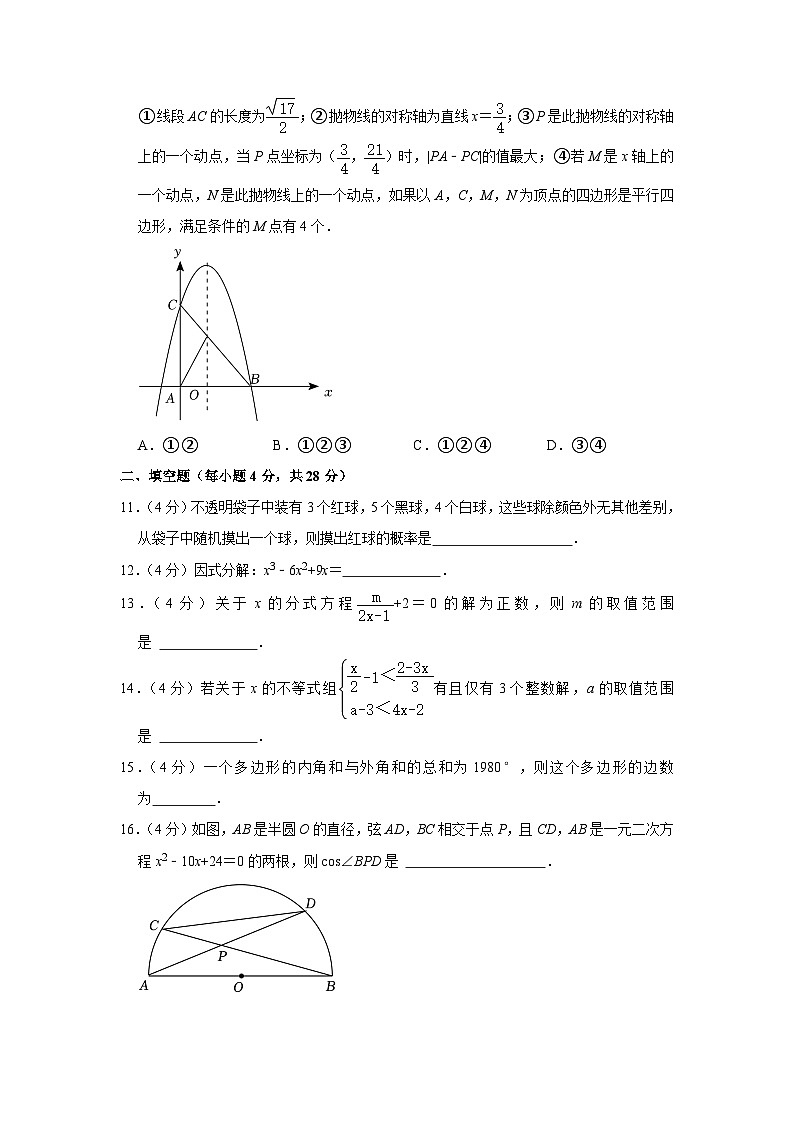 2023年广东省东莞市宏远外国语学校中考数学一模试卷（含解析）第3页