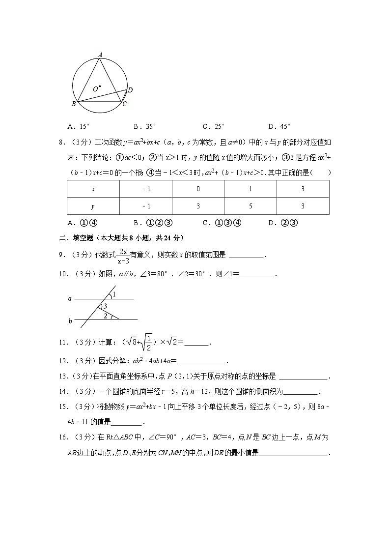2023年湖北省黄冈市八校联考中考数学一模试卷（含解析）第2页