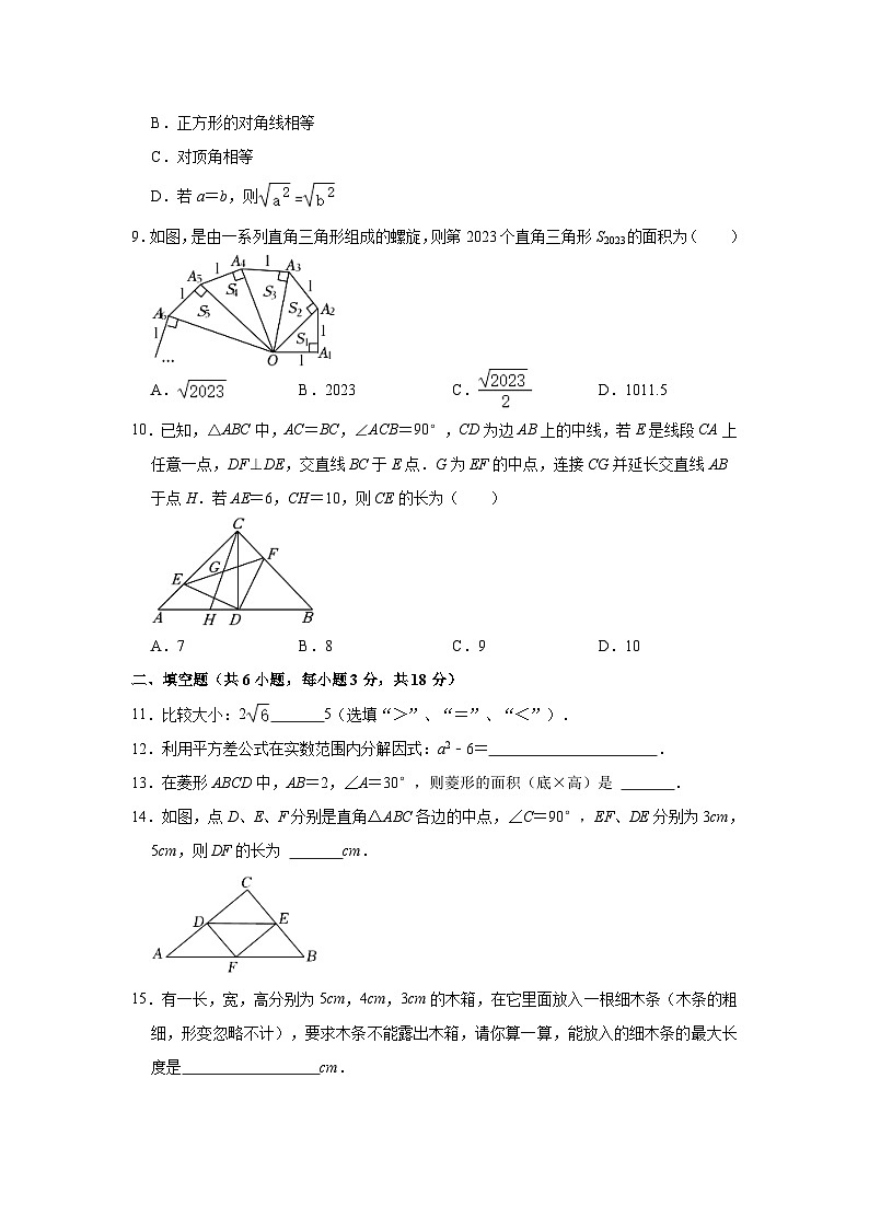 2022-2023学年广东省广州十六中八年级（下）期中数学试卷（含解析）02