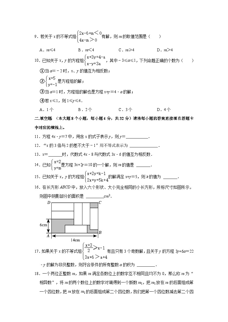 2022-2023学年重庆市江北中学七年级（下）期中数学试卷（含解析）02