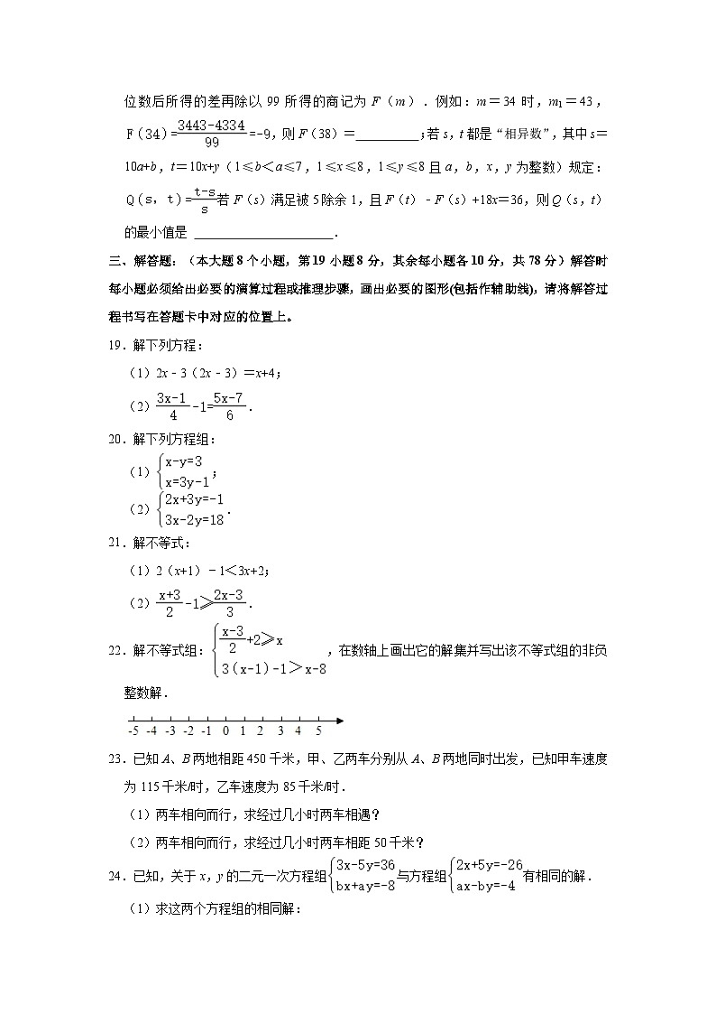 2022-2023学年重庆市江北中学七年级（下）期中数学试卷（含解析）03