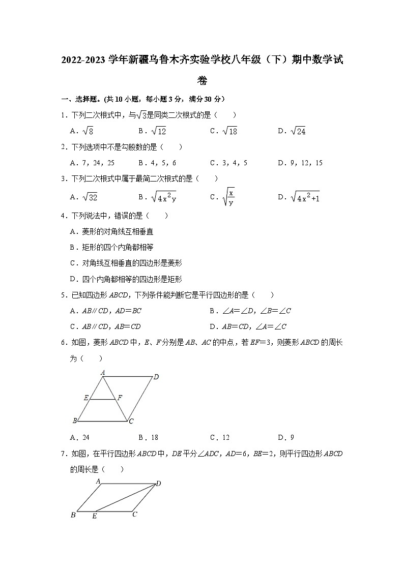 2022-2023学年新疆乌鲁木齐实验学校八年级（下）期中数学试卷（含解析）01
