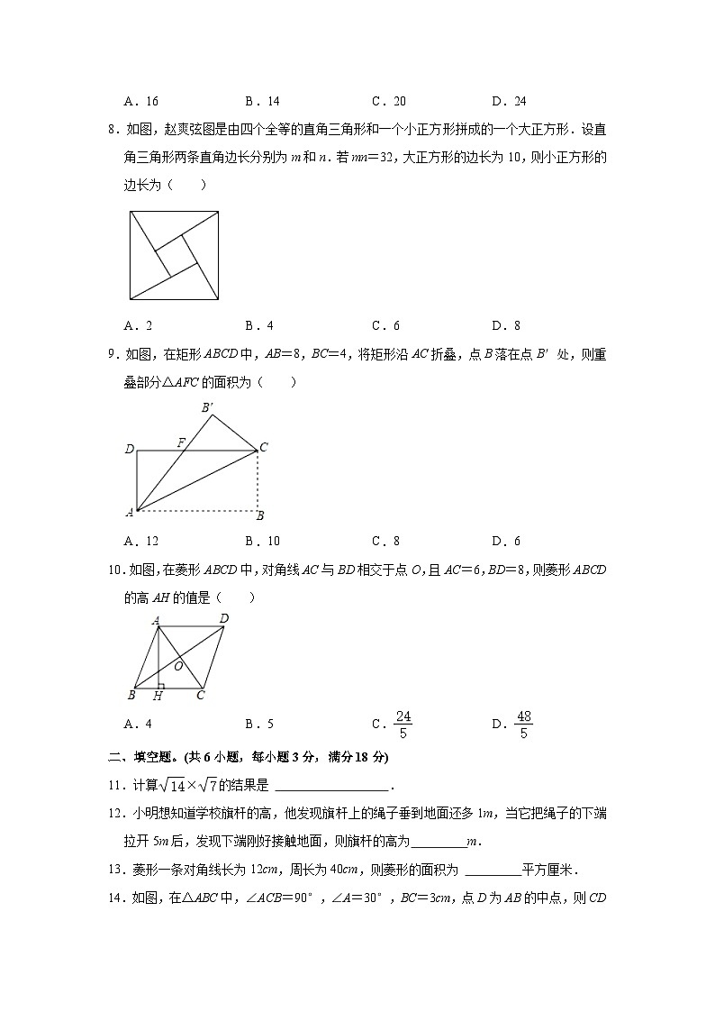 2022-2023学年新疆乌鲁木齐实验学校八年级（下）期中数学试卷（含解析）02