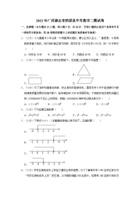 2023年广西崇左市扶绥县中考数学二模试卷（含解析）