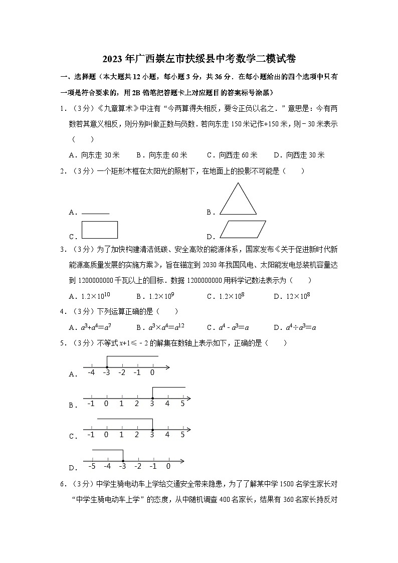 2023年广西崇左市扶绥县中考数学二模试卷（含解析）第1页
