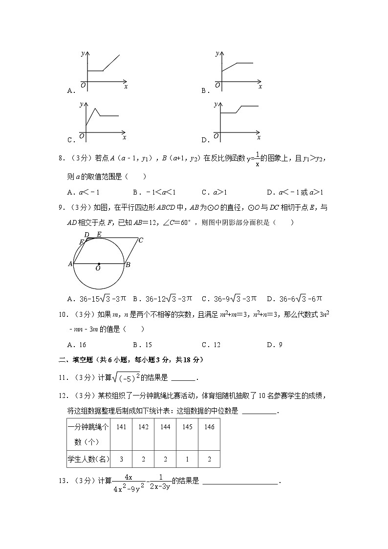 2023年湖北省武汉市中考数学一模试卷 （含解析）02